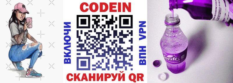 Кодеиновый сироп Lean Purple Drank Себеж
